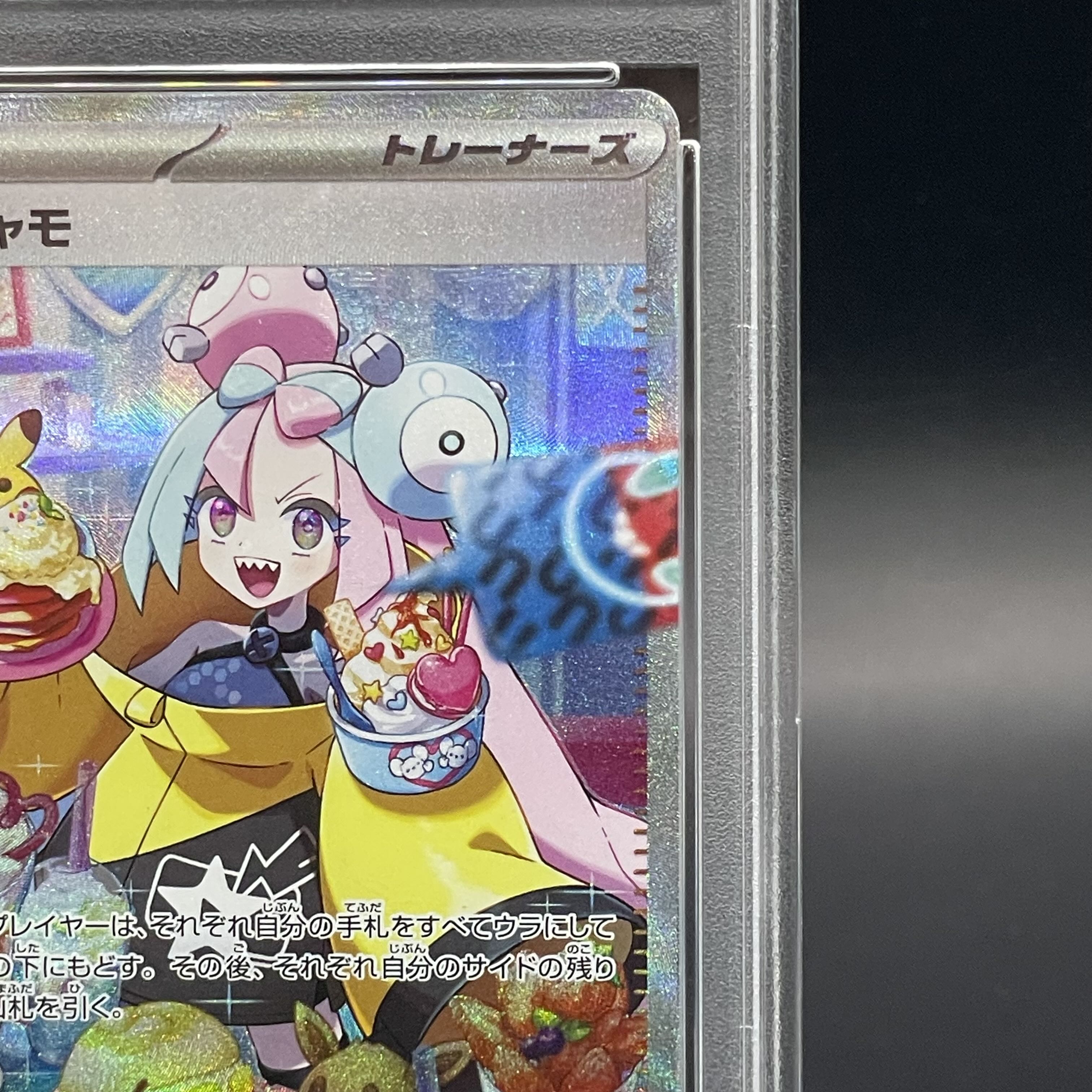 【PSA10】ナンジャモ SAR 096/071