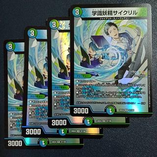 学識妖精サイクリル VR 37/100 4枚