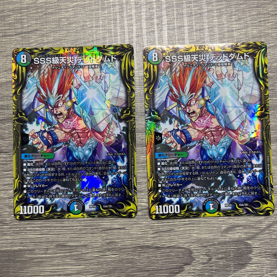 SSS Class Natural Disaster Dead Damned (20th Rare Spec.) 16A/20 2枚