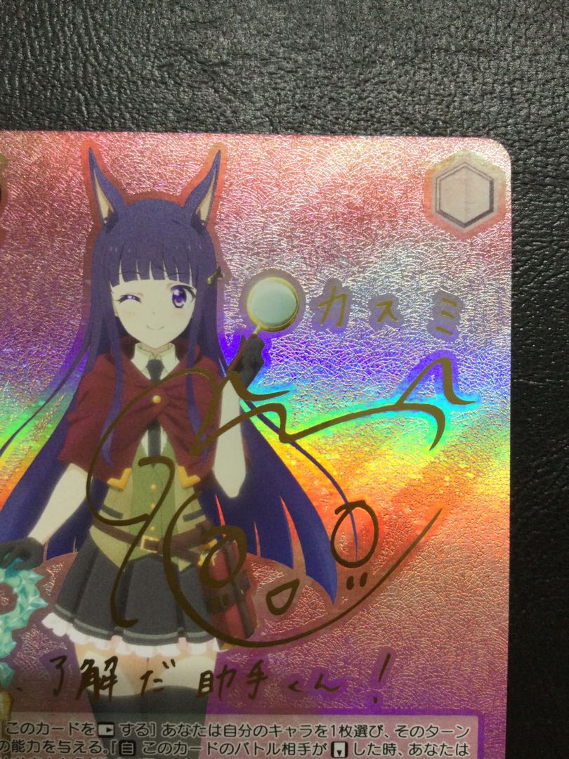 ① 探偵として カスミ(サイン入り) SP PRD/W100-025SP 1枚