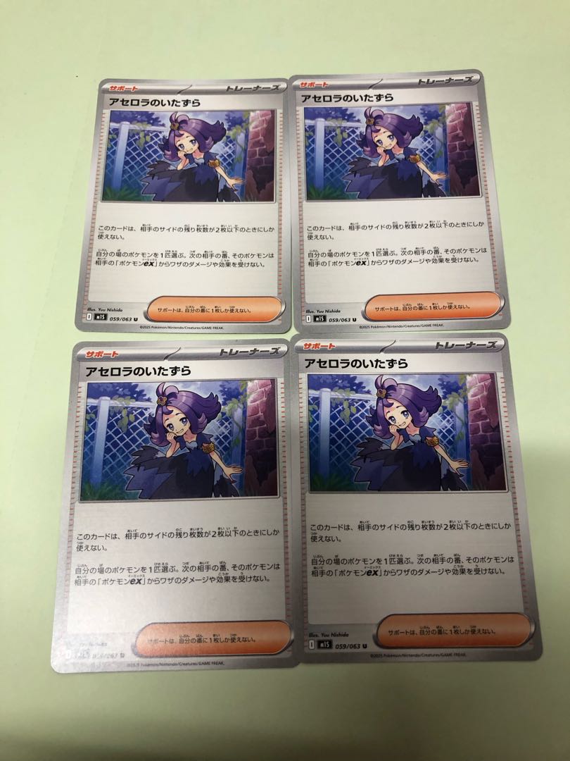 Acerola Mischief U 059/063 1枚