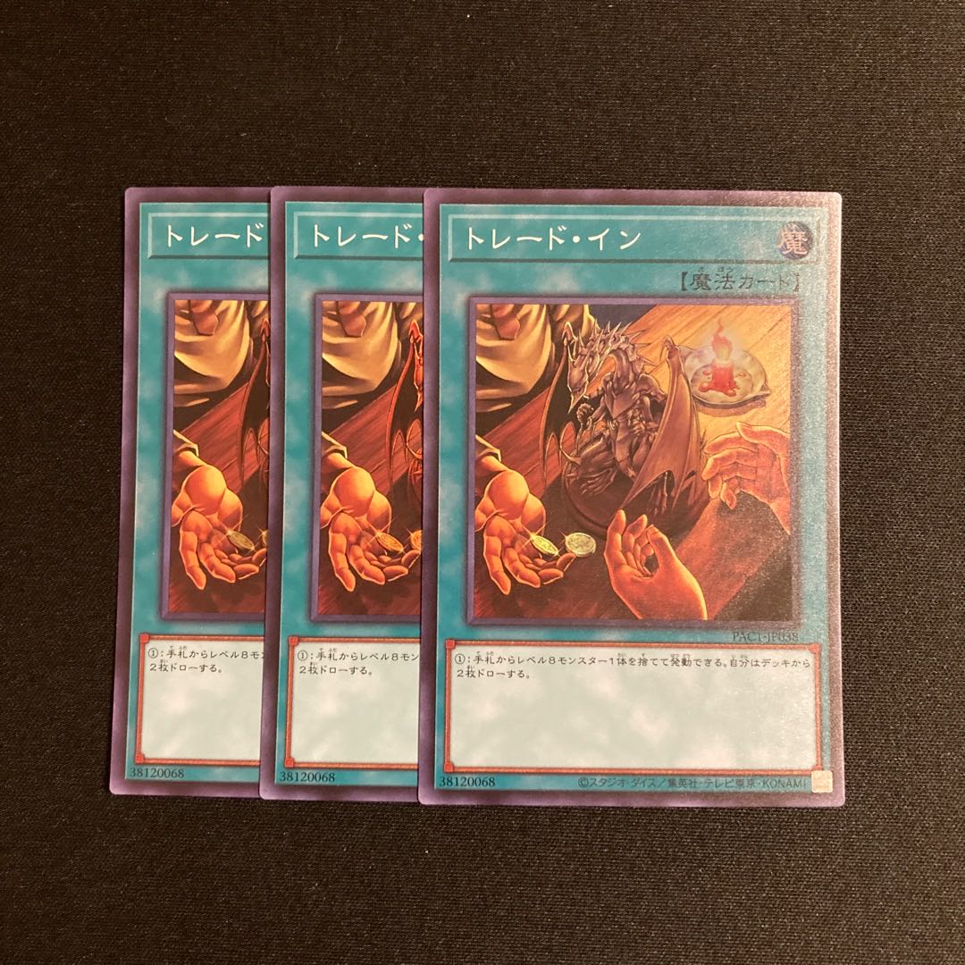 o250 Trade-In Super Rare 3-Card Set Yu-Gi-Oh! ToreTore 3枚