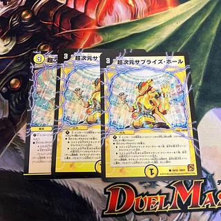 Psychic次元サプライズ・ホール