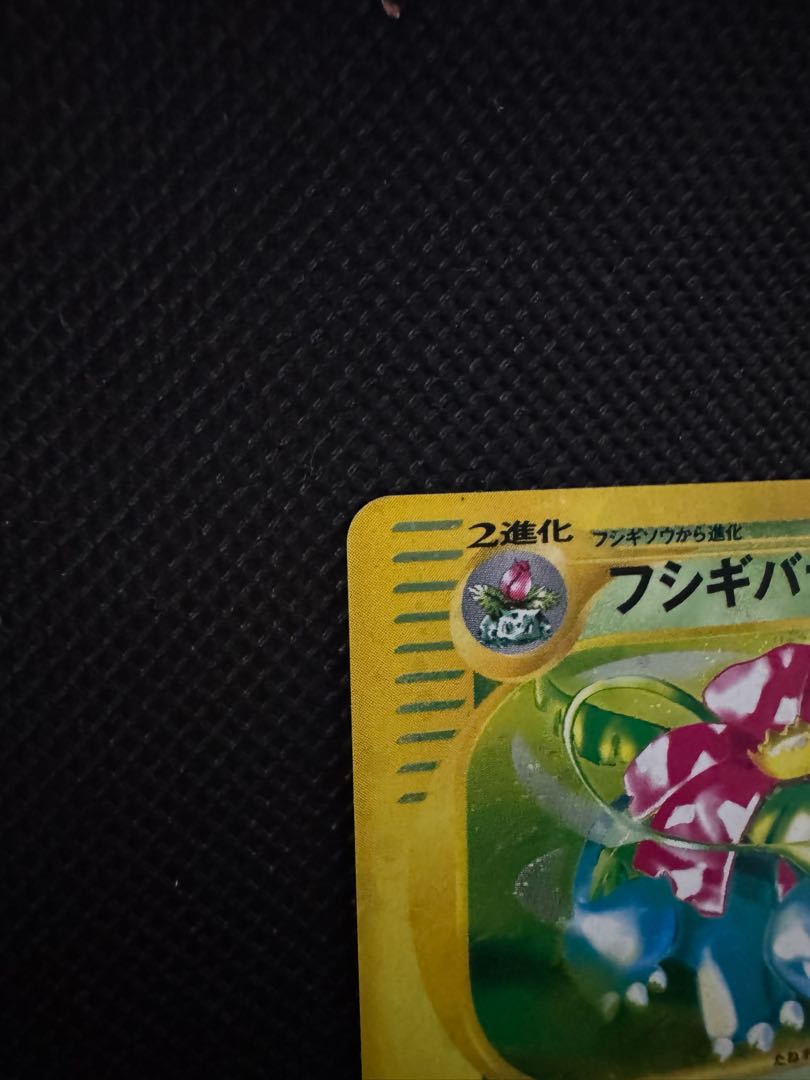 Rare] Venusaur Triple Get Campaign e 012/P