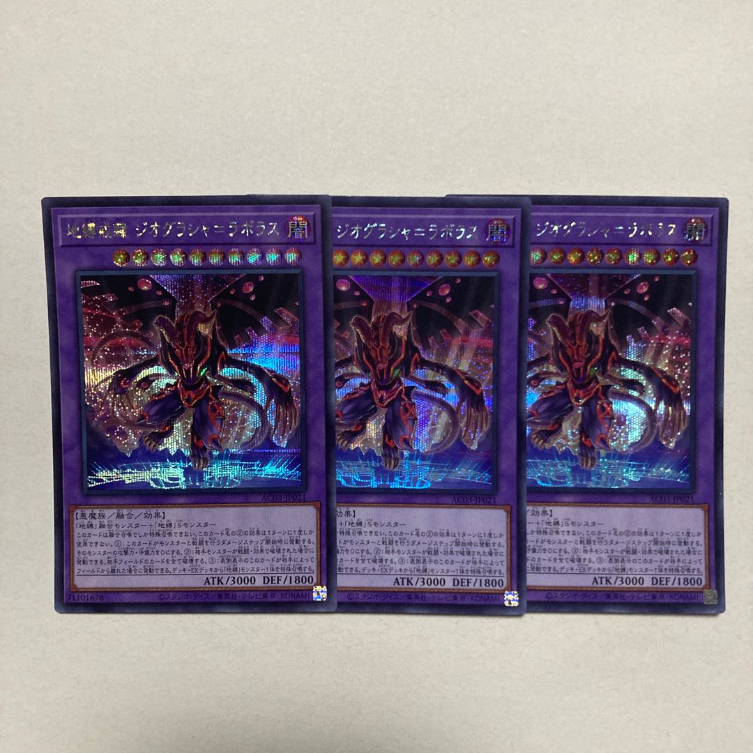 地縛戒隷 ジオグラシャ=ラボラス シークレットレア JP021