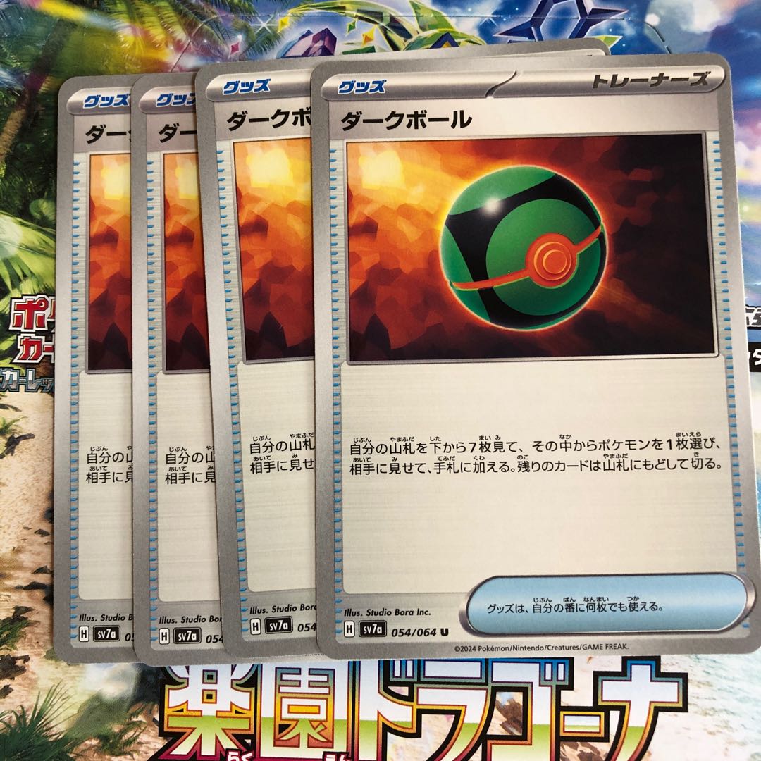 ダークボール U 054/064 1枚