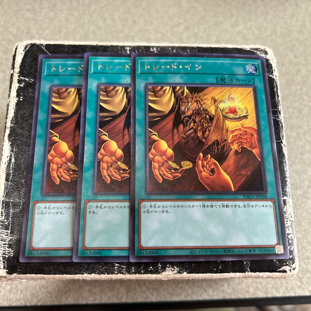 トレード・イン シークレットレア JP038 3枚