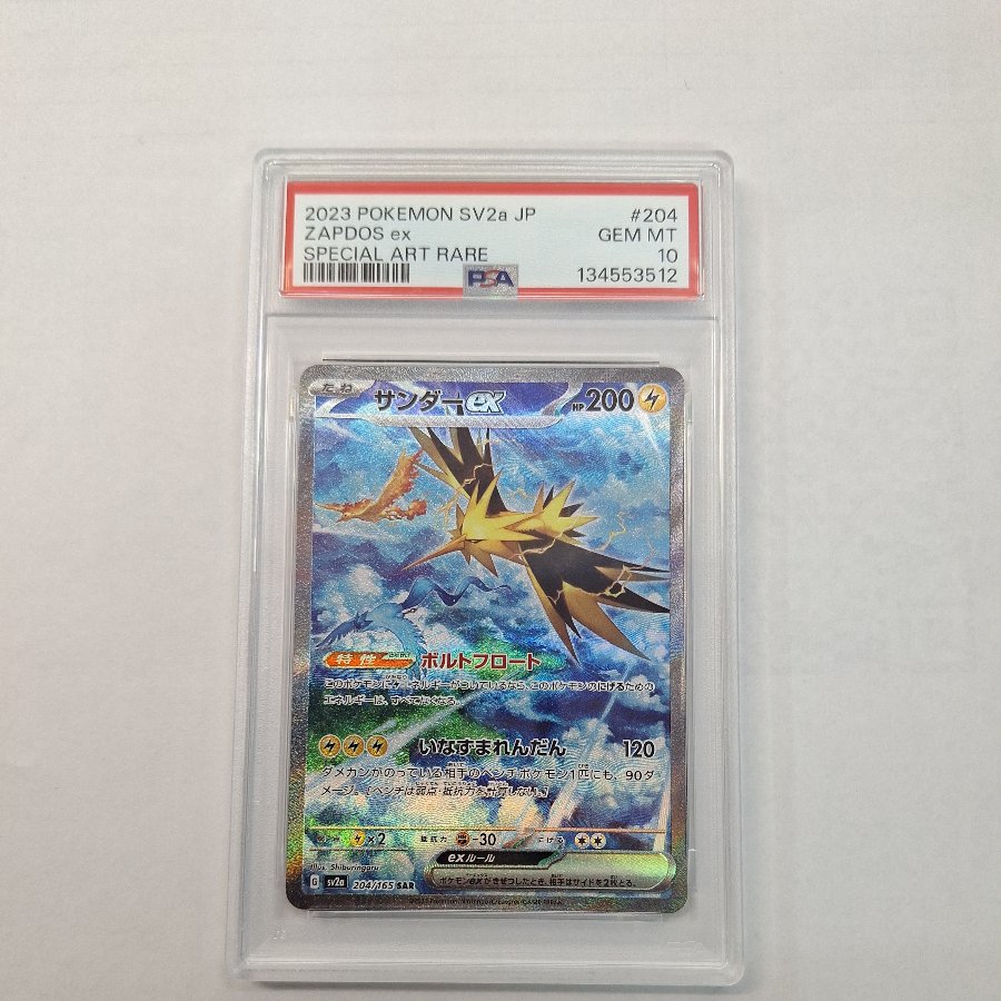 【PSA10】サンダーex SAR 204/165 1枚