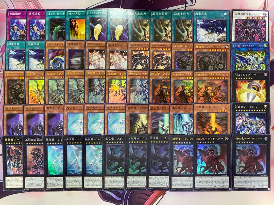 遊戯王　征竜　大会構築デッキ 1枚