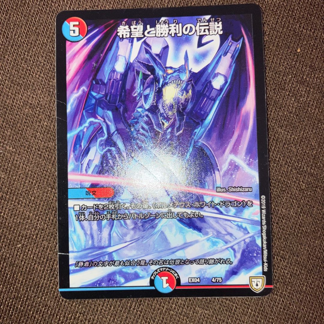 希望と勝利の伝説 4/75 1枚