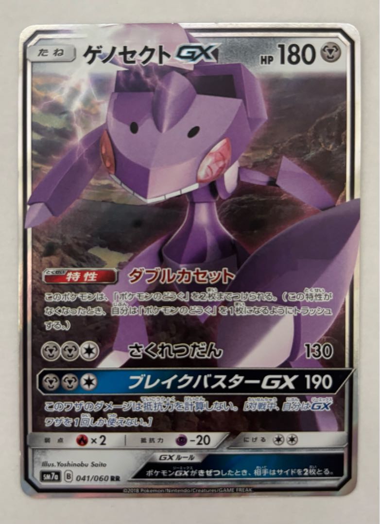 ゲノセクトGX　RR 1枚