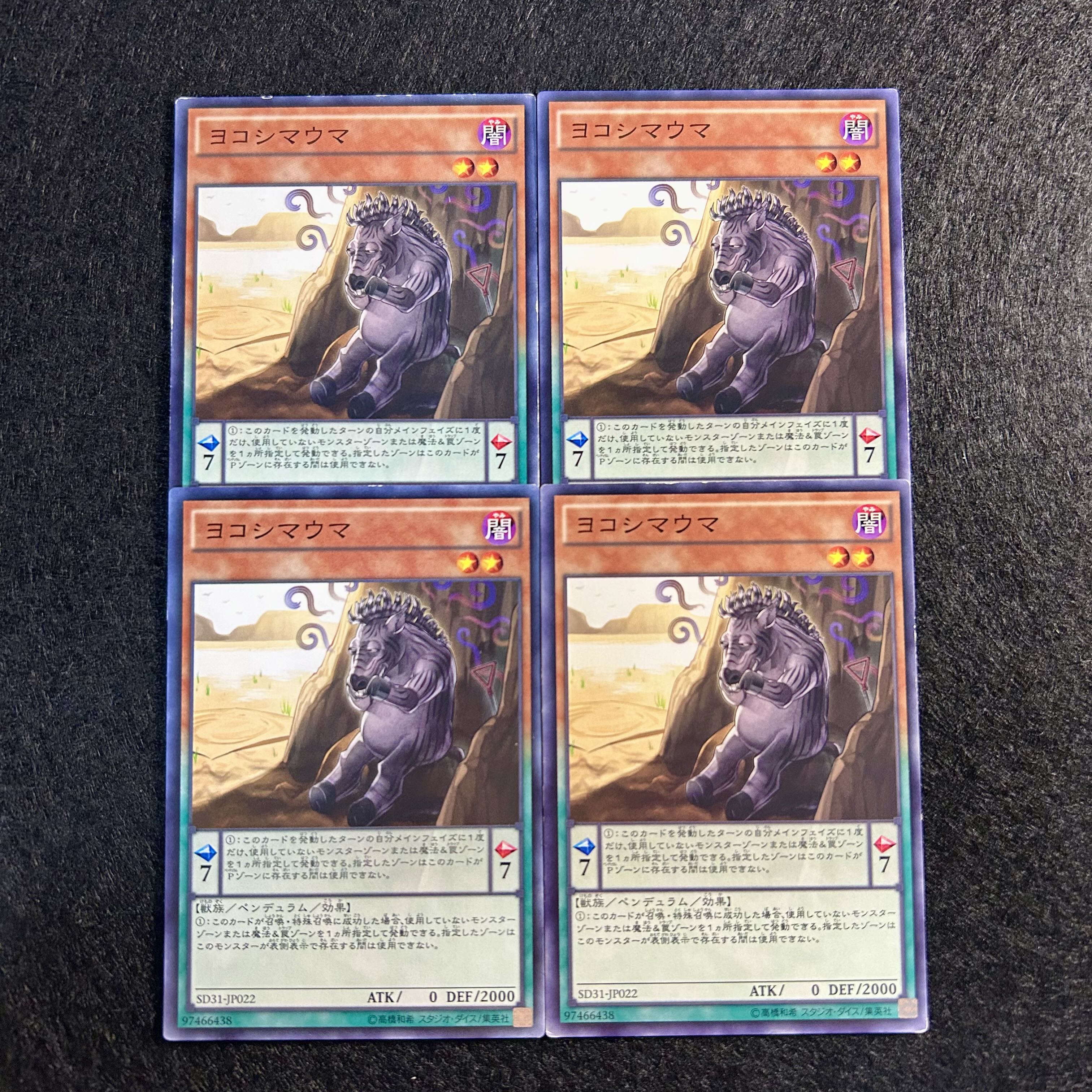 a1026【遊戯王】ヨコシマウマ　4枚セット