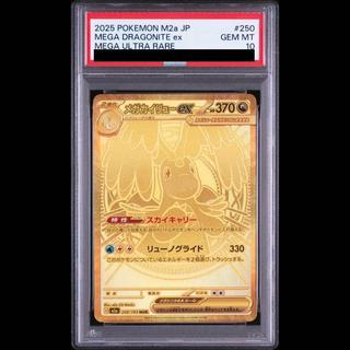 【PSA10】メガカイリューex MUR 250/193 1枚