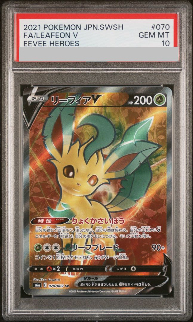 【PSA10】リーフィアV SR 070/069 1枚