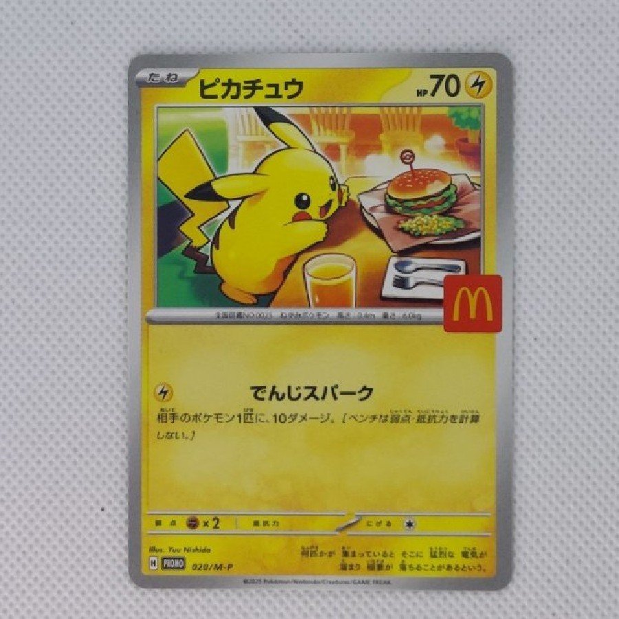 状態B 状態B ピカチュウ マクドナルド ハッピーセット2025  PROMO 020/M-P 1枚