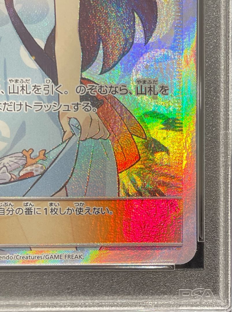 【PSA10】かんこうきゃく SR 192/173 1枚