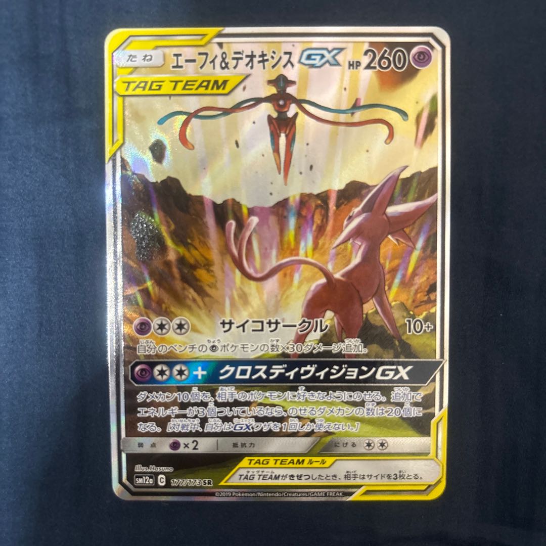 Pokémon Card: Espeon & Deoxys GX SA Special Art 1枚