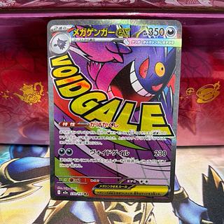Mega Gengarex MA 230/193 1枚