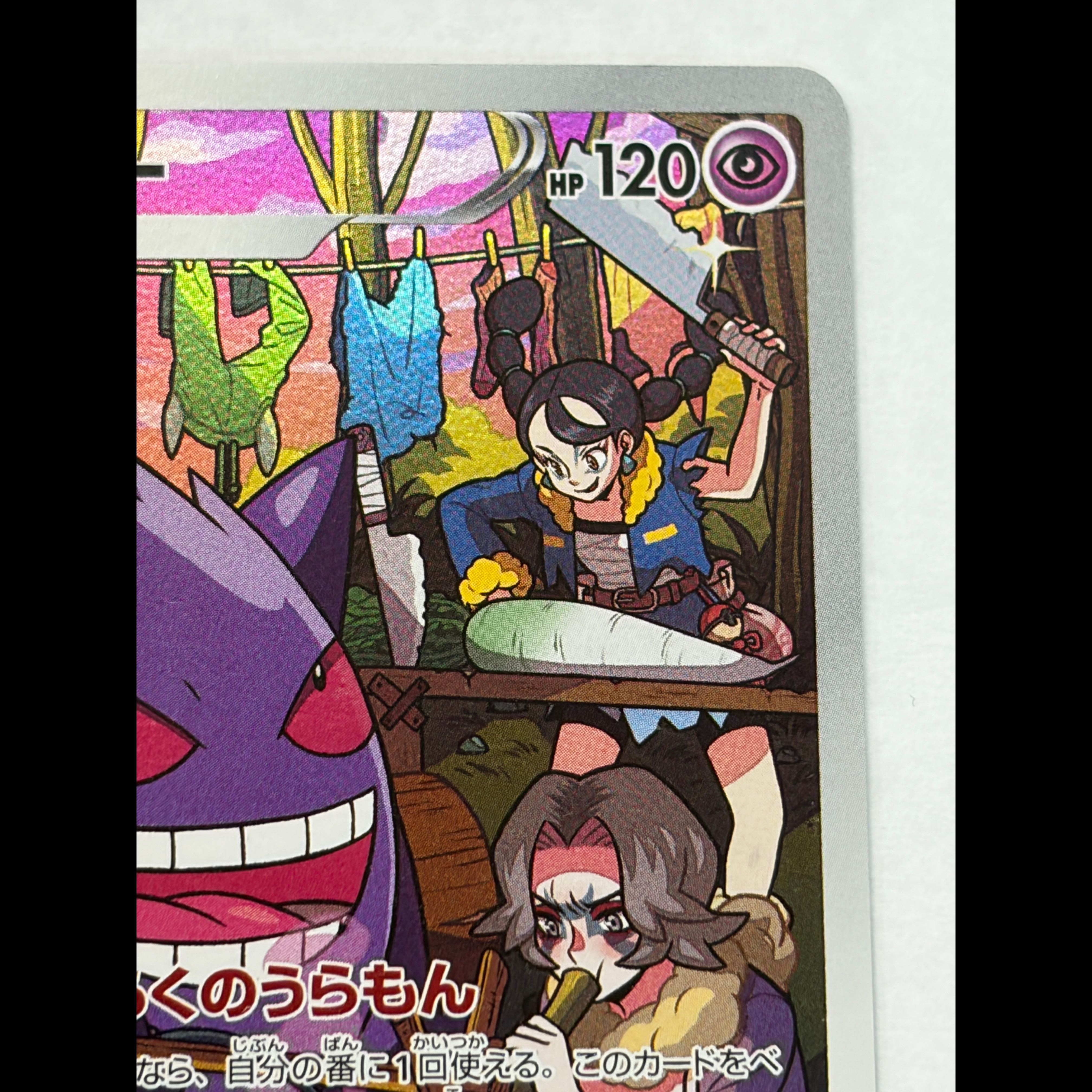状態C ゲンガー CHR 074/071 1枚