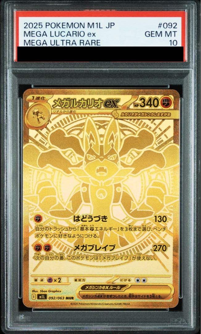 [PSA10] Mega Lucarioex MUR 092/063 1枚