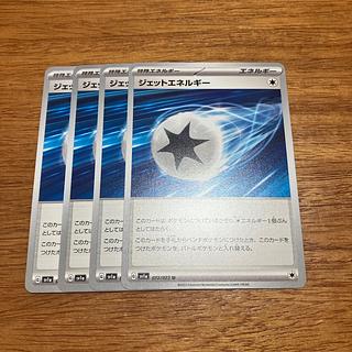 4枚 ジェットエネルギー U 072/073