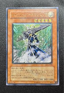 サイレントソードマンLV5/戦士族/遊戯王/ レリーフ/アルティメットレア 1枚