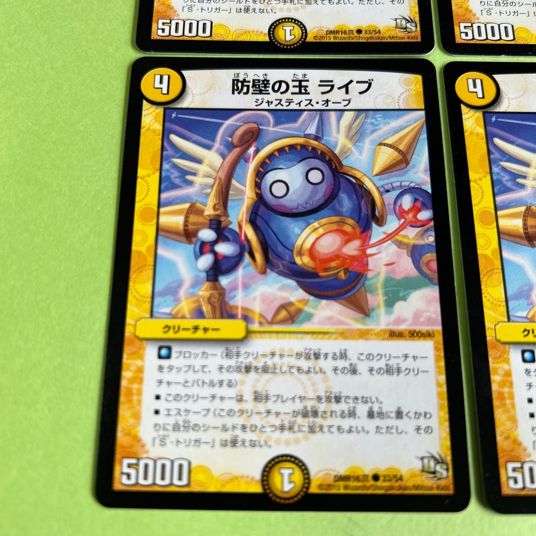4枚セット 防壁の玉 ライブ C 33/54