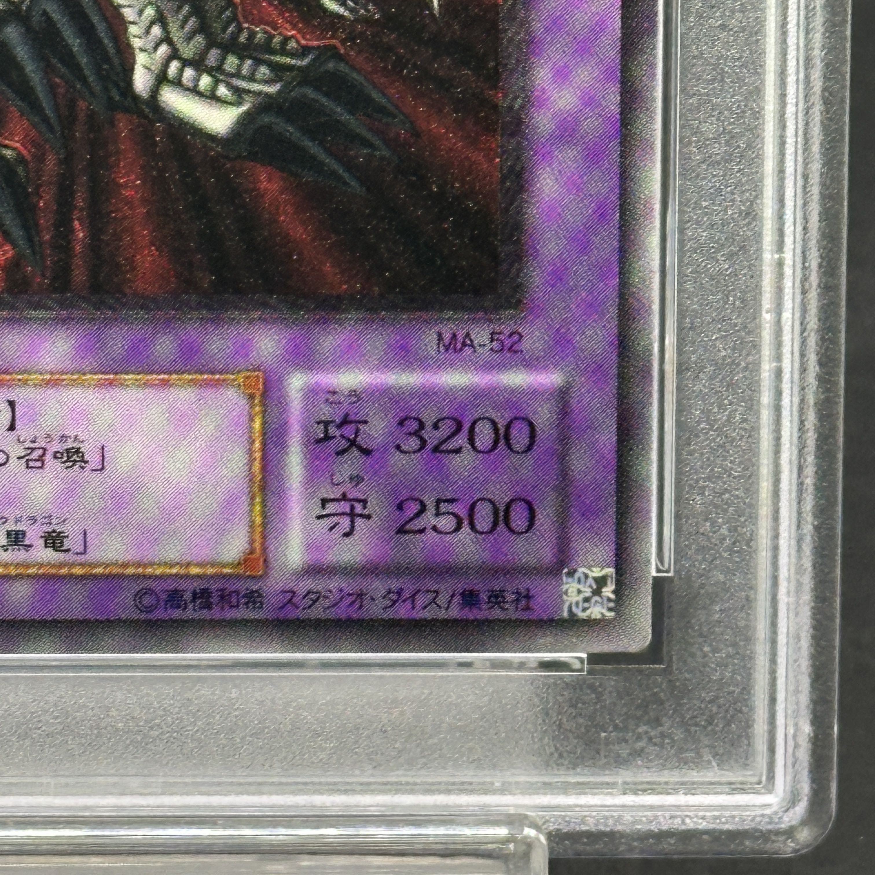 【PSA10】ブラック・デーモンズ・ドラゴン【レリーフ】{MA-52} アルティメットレア MA-52 1枚