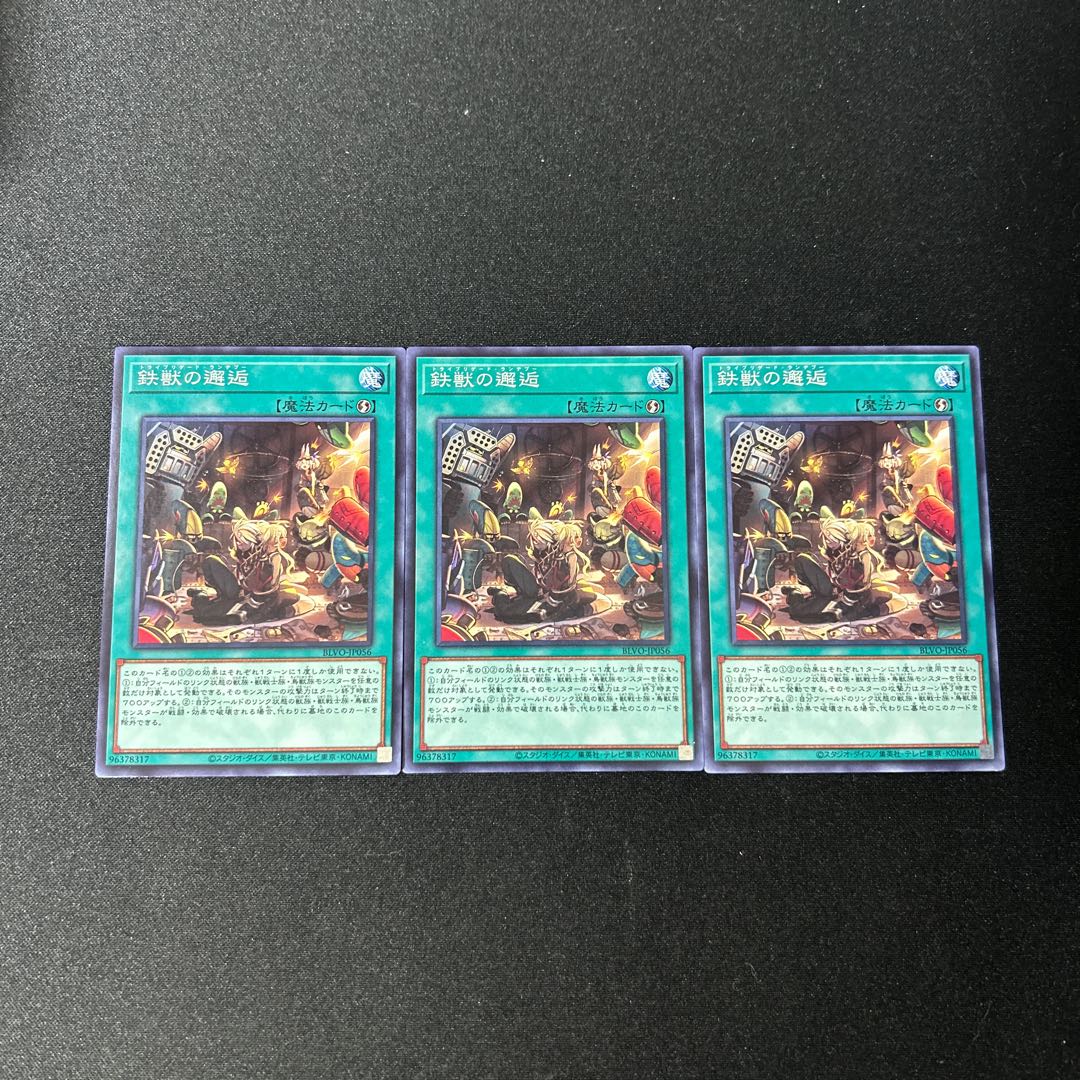 3639 鉄獣の邂逅 ノーマル JP056