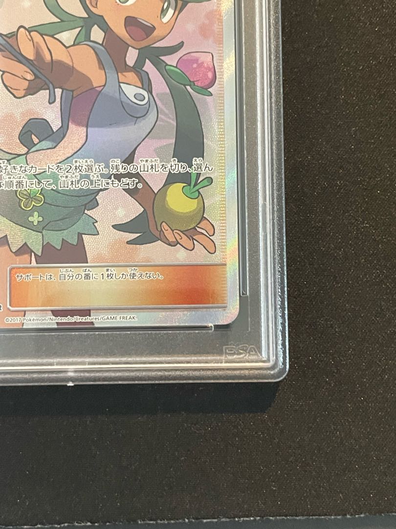 マオ sr PSA10