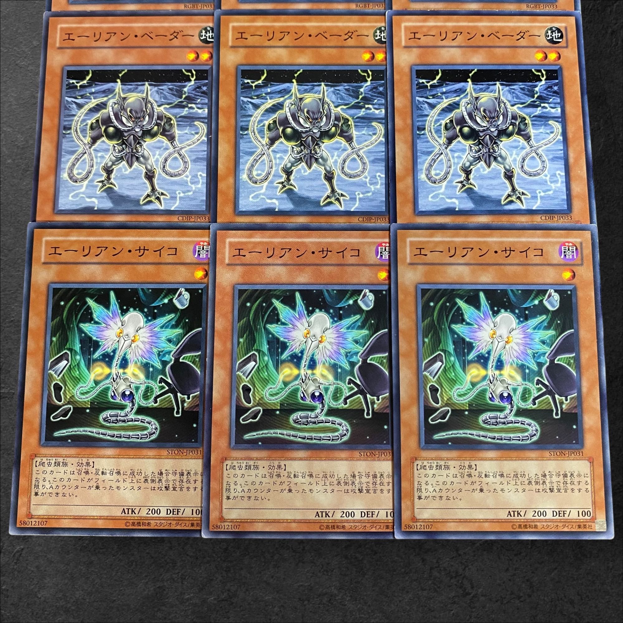 a246【遊戯王】エーリアン・ドッグ　エーリアン・ベーダー　エーリアン・サイコ　各3枚9枚セット