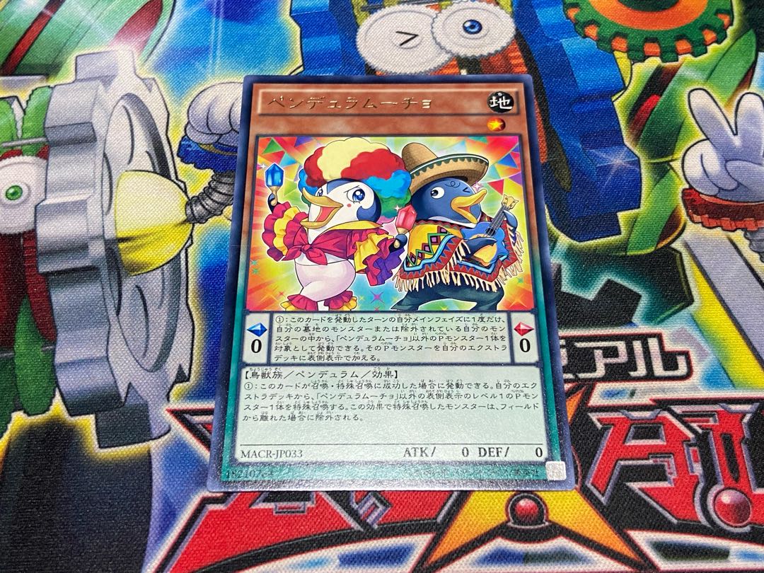 Y-2152 Pendulumucho Rare JP033