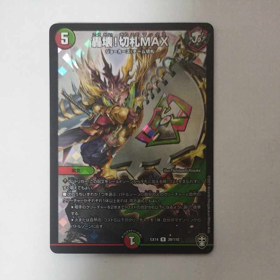 @2 @2 Roar and Destroy! trump card max r-foil 39/110 1枚