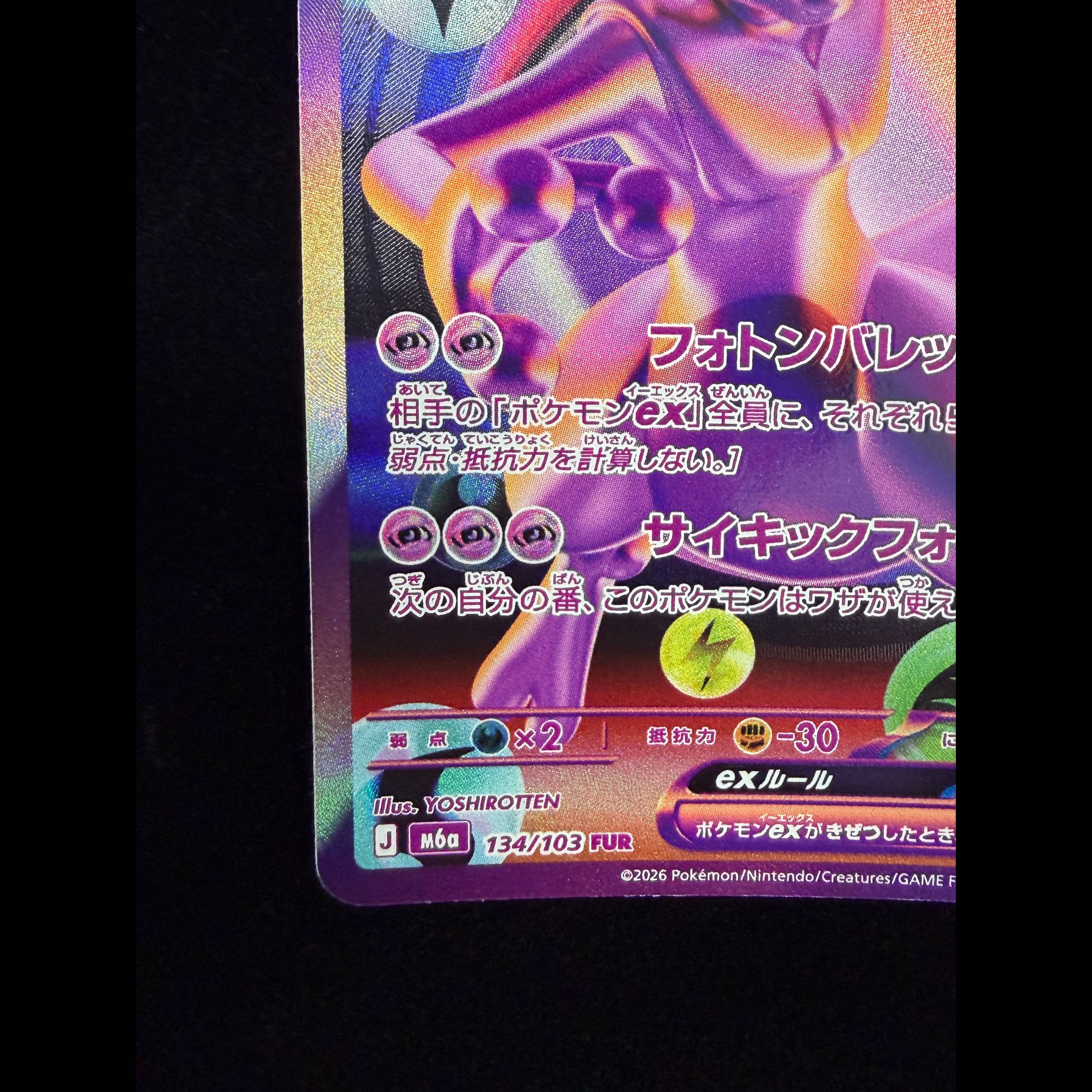 Mewtwoex FUR 134/103 1枚