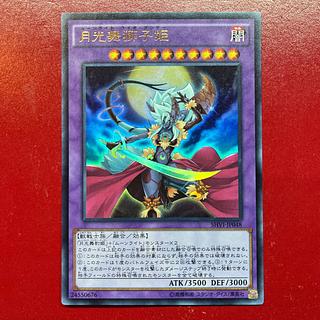 Aqy. Lunalight Leo Dancer Ultra Rare JP048