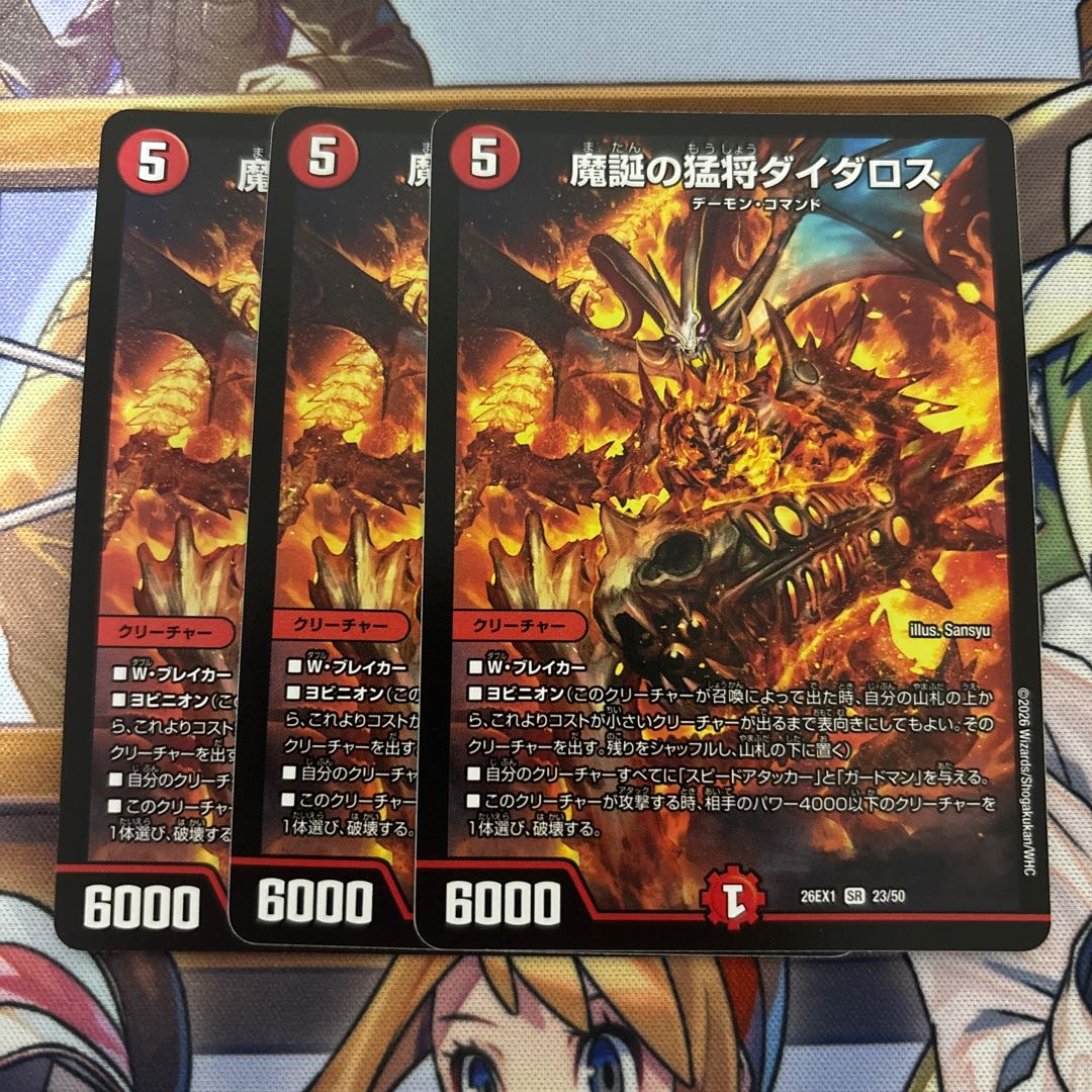 ダイダロス　3枚 3枚