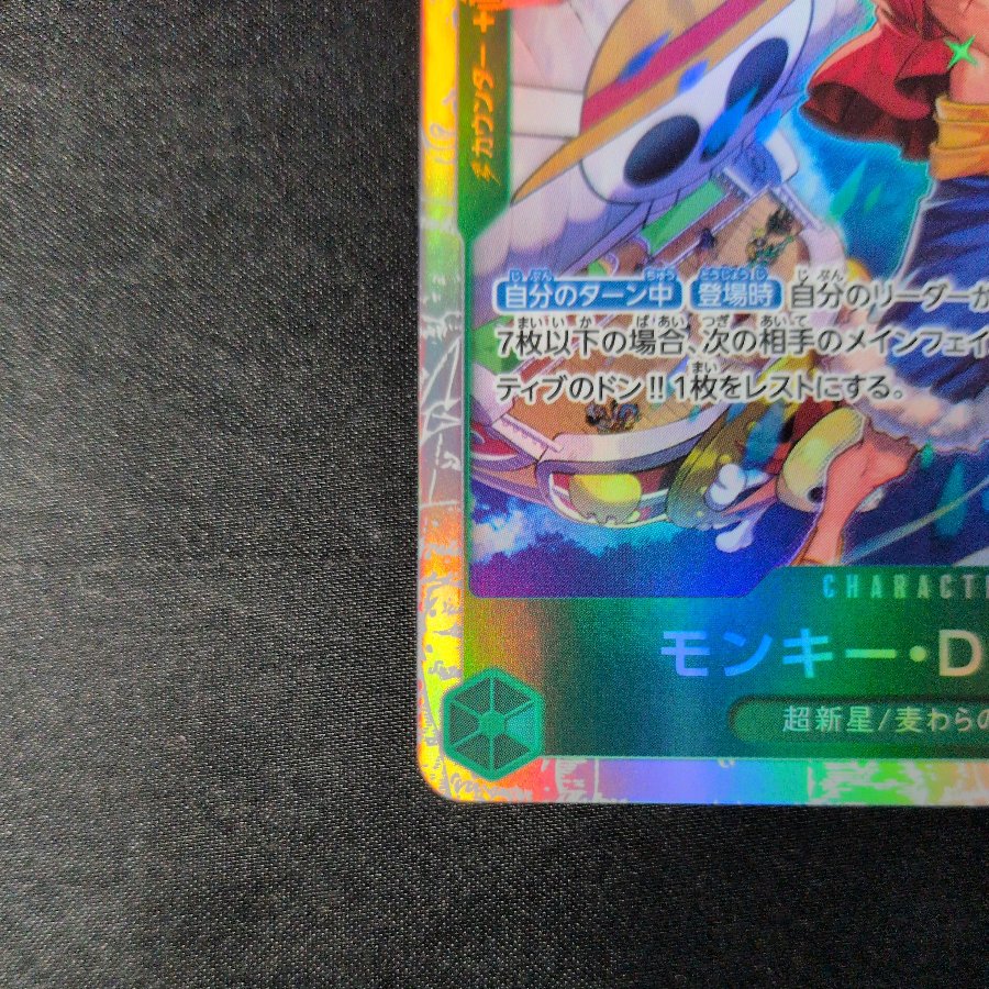 モンキー・D・ルフィ SR PRB02-005 1枚