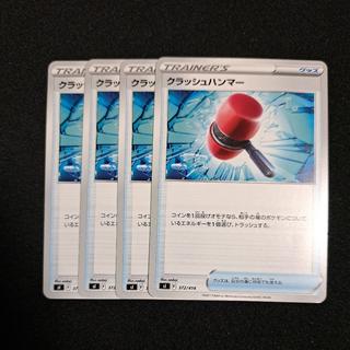 Crushing Hammer TD 372/414 4枚