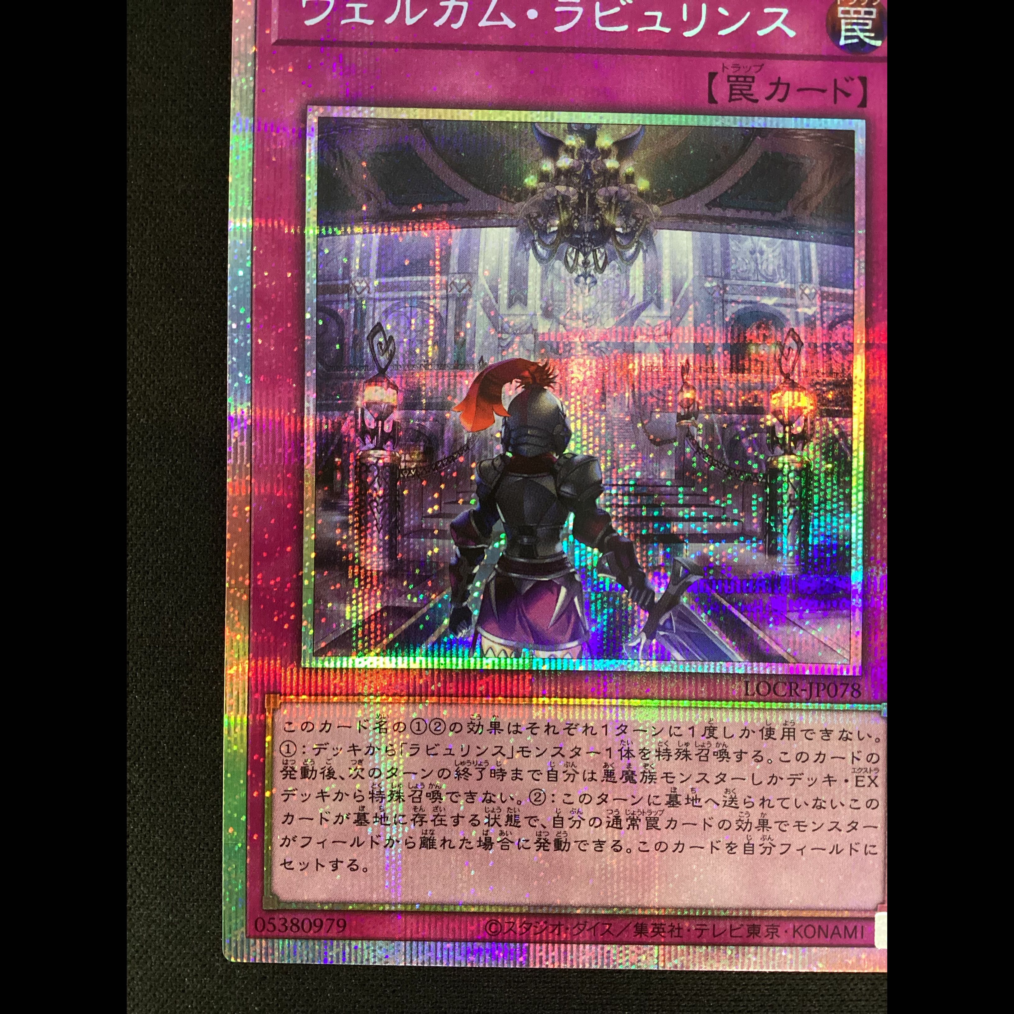 ② Welcome Labyrinth: Prismatic Secret Rare LOCR-JP078 1枚