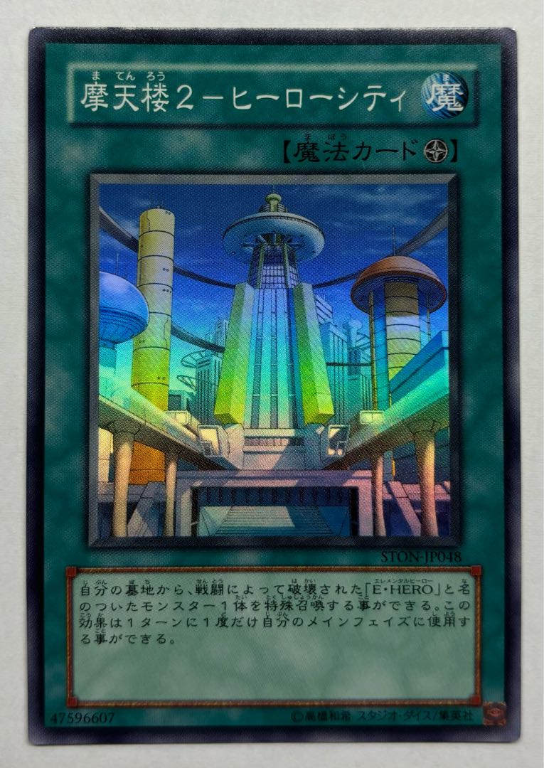 Skyscraper 2 - Hero City Super Rare