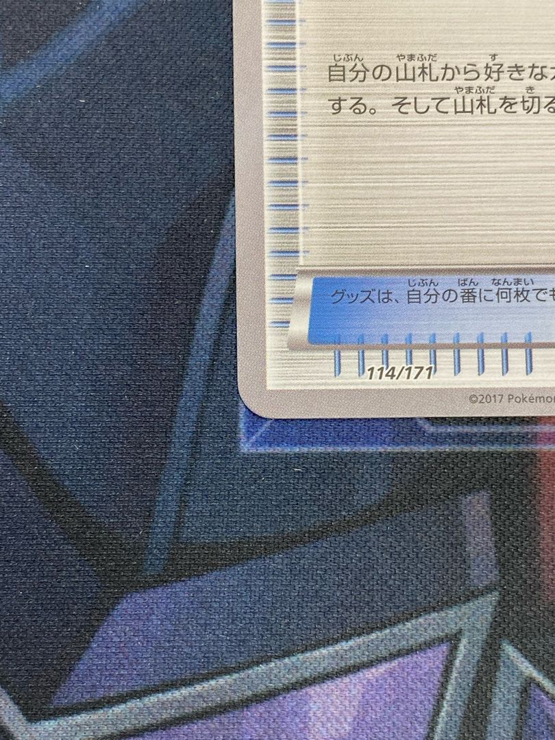 （Battle Compressor XY 114/171 (with scratches) 45-0723-06M6 1枚