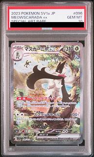 ポケモンカード「マスカーニャex」SARが高騰中！最新相場・買取価格は 