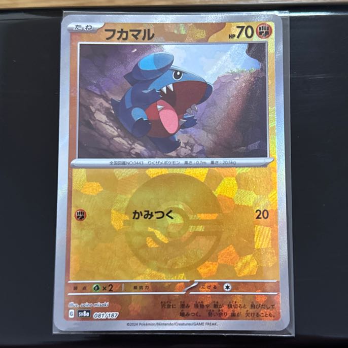 Gible (Poke Ball pattern/mirror) 081/187