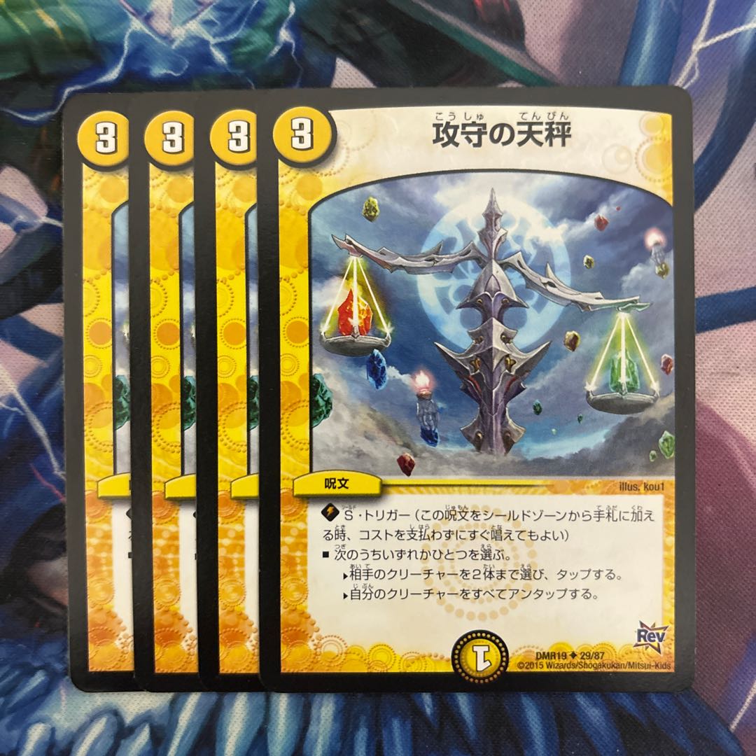 攻守の天秤 U 29/87