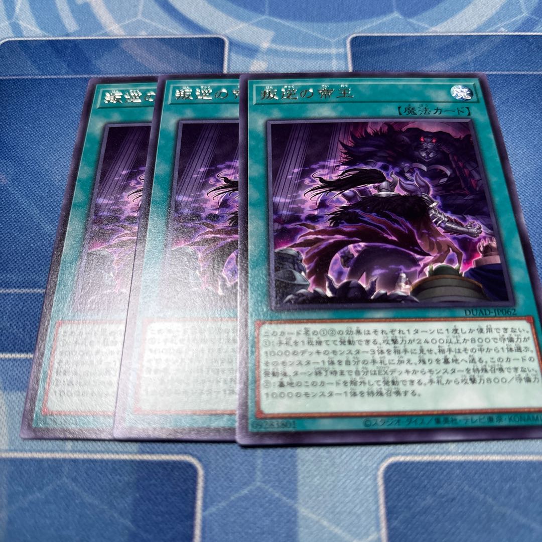 Rebel emperor rare DUAD-JP062