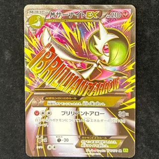 MサーナイトEX SR 076/070 1枚