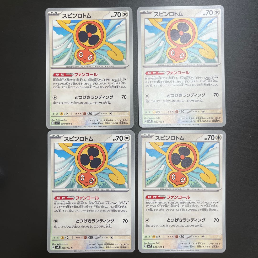 Spin Rotom [C] {080/102} [SV7] 4 copies