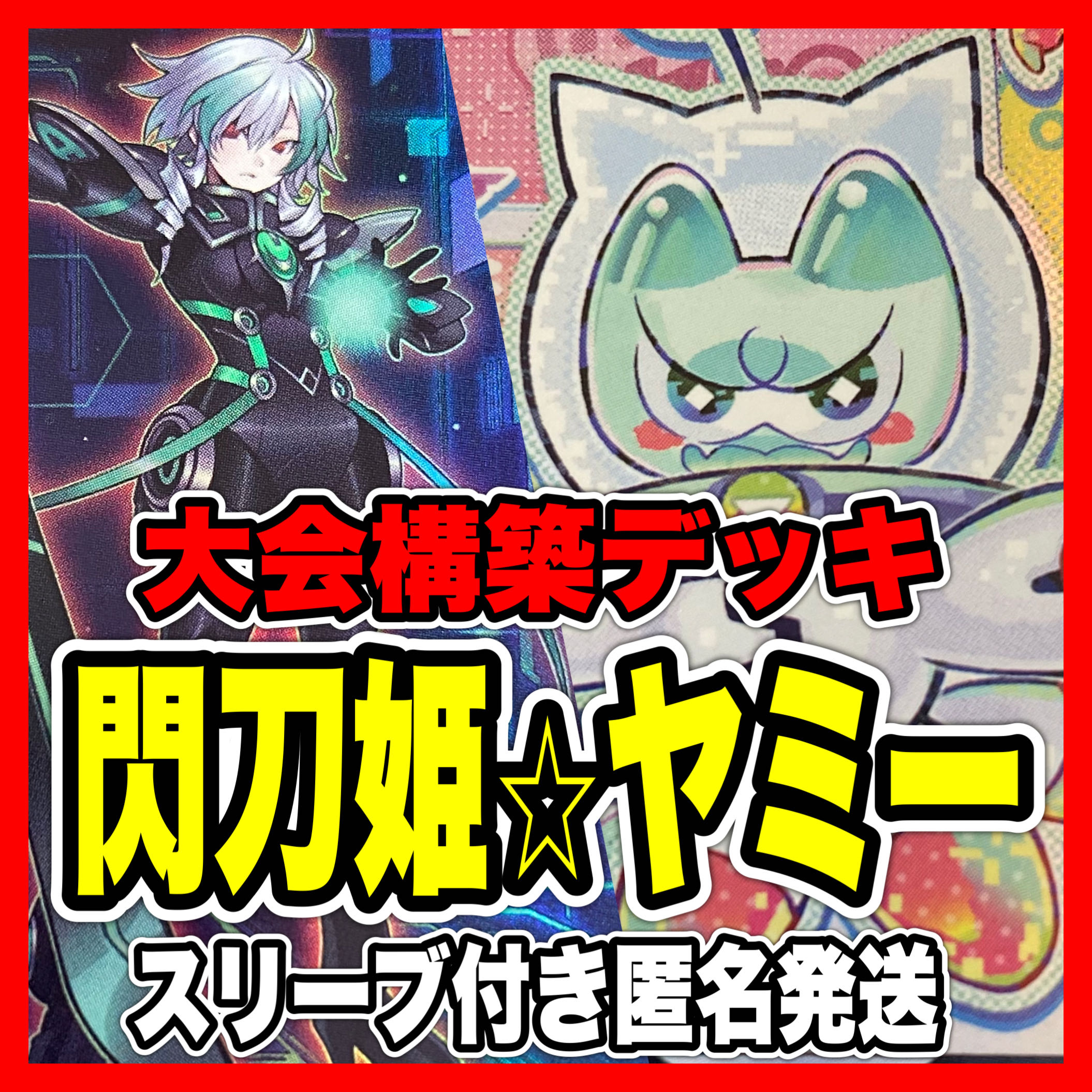 遊戯王 本格構築済み デッキ カプシー☆ヤミー クッキィ 遊戯王 本格構築済み デッキ カプシー☆ヤミー クッキィ