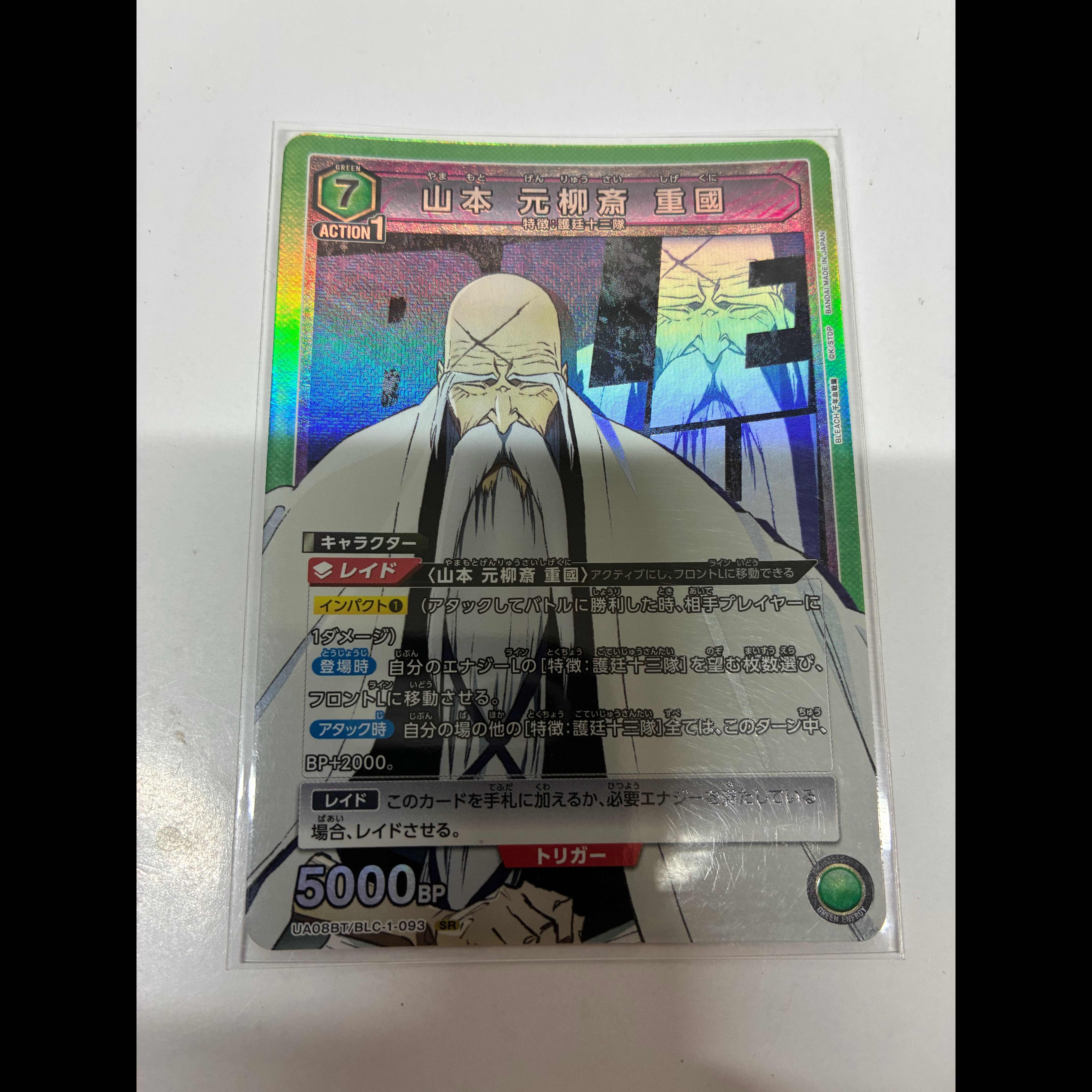 山本 元柳斎 重國 SR UA08BT/BLC-1-093 1枚
