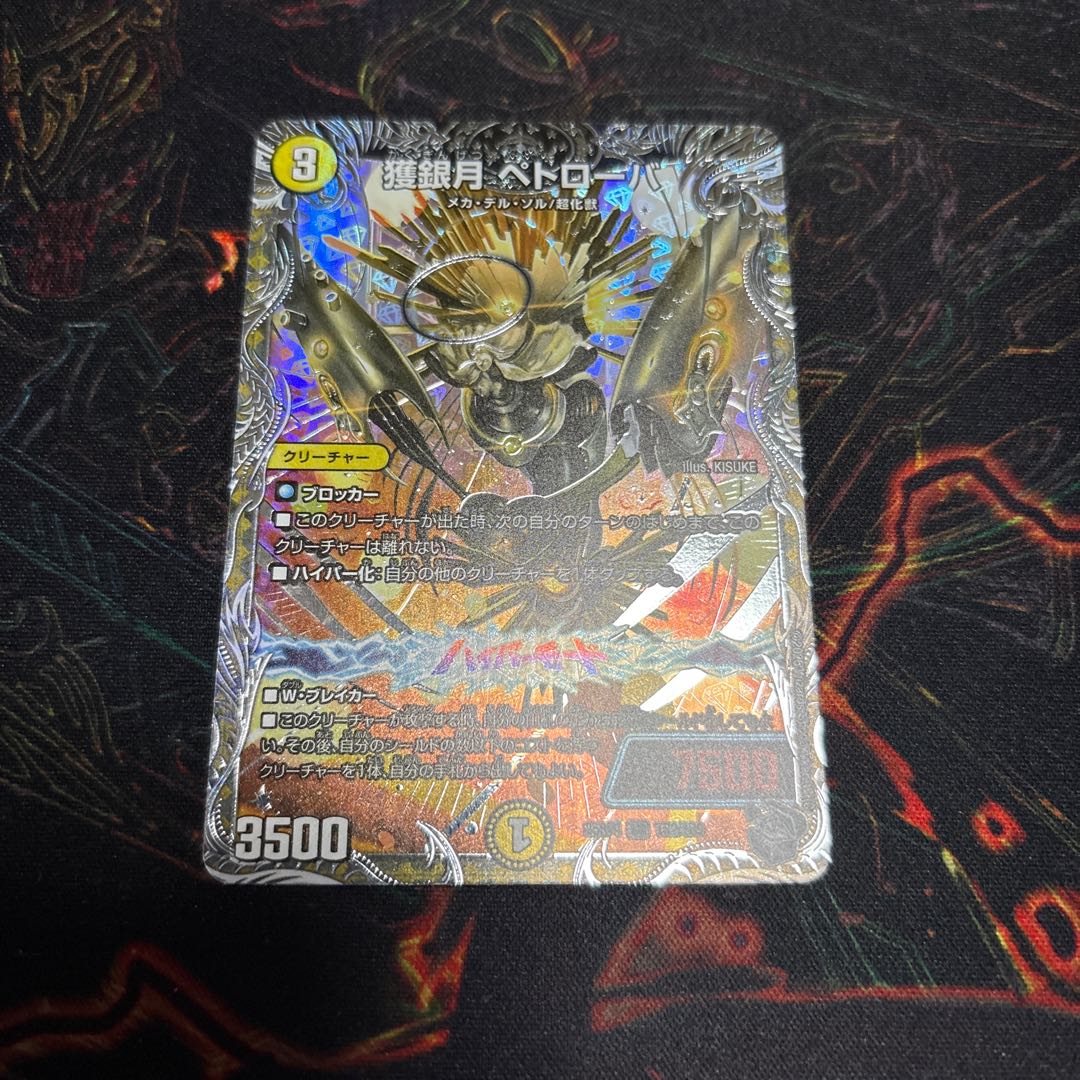 【1枚】 獲銀月 ペトローバ(銀トレジャー) SR TR2/TR9 1枚